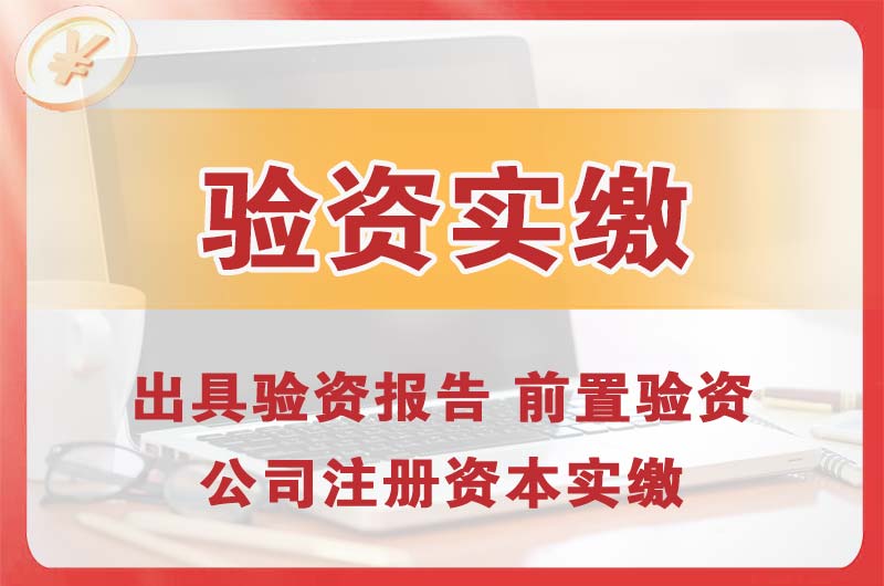 瓦房店企业增资验资